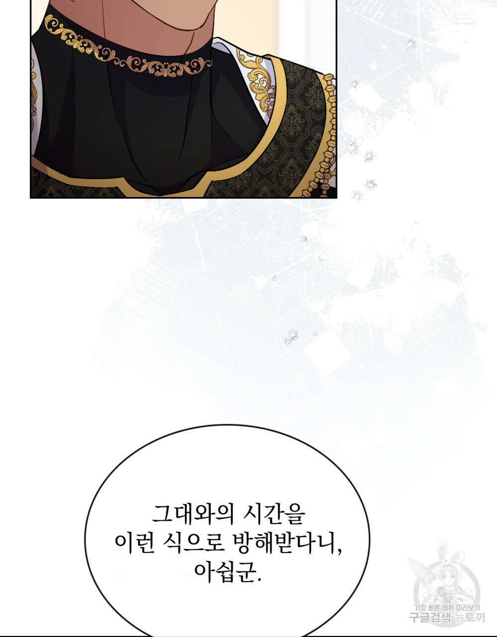 한 배를 탄 사이 59화 15