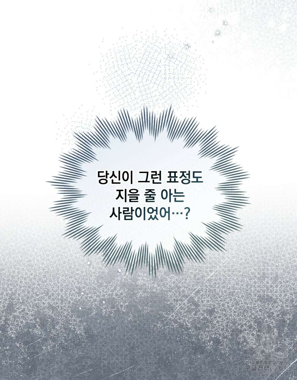 한 배를 탄 사이 59화 18