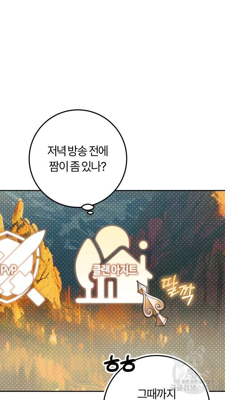 넷카마 펀치!!! 47화 6