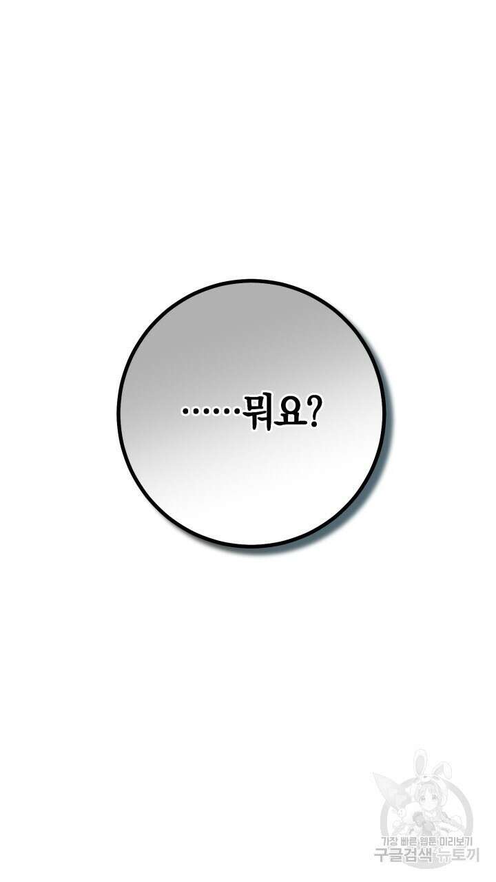 넷카마 펀치!!! 47화 17