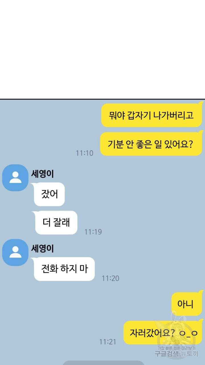 넷카마 펀치!!! 47화 19