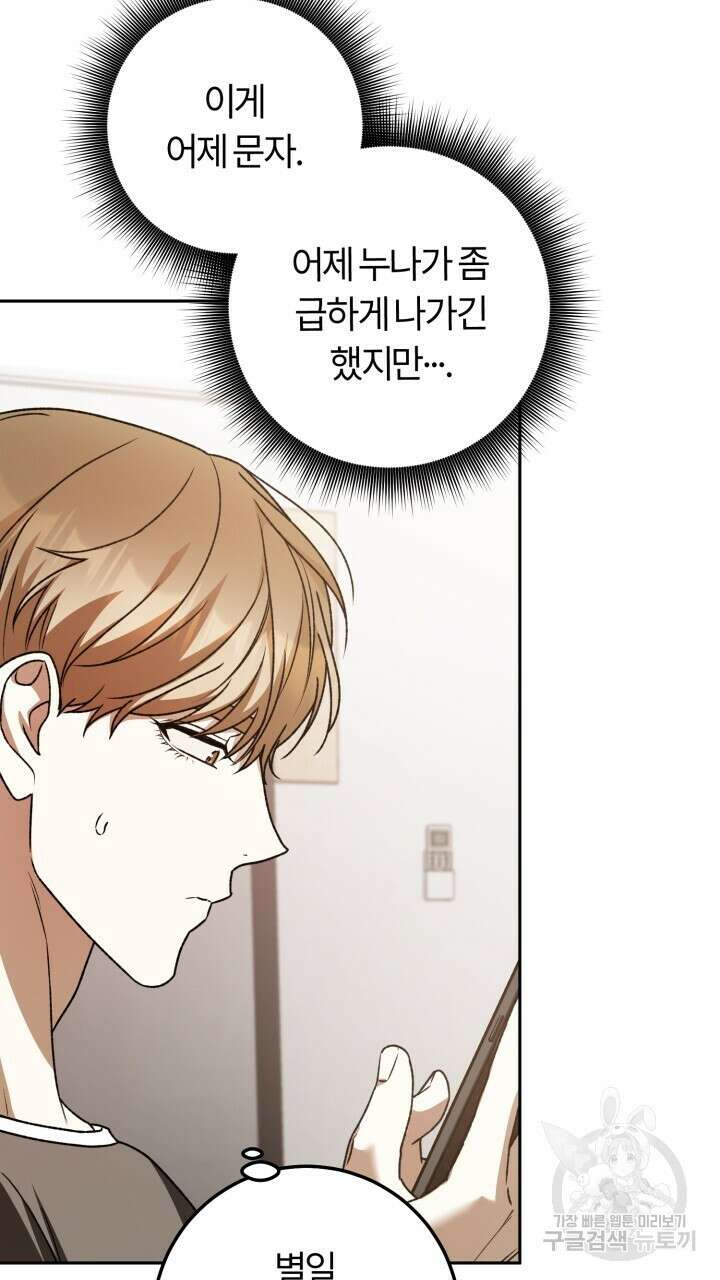 넷카마 펀치!!! 47화 21