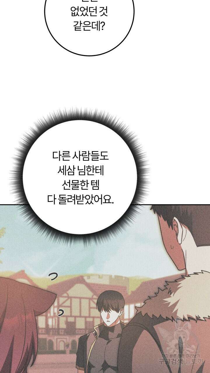 넷카마 펀치!!! 47화 22