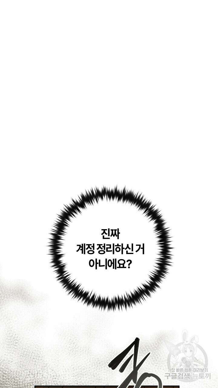넷카마 펀치!!! 47화 24