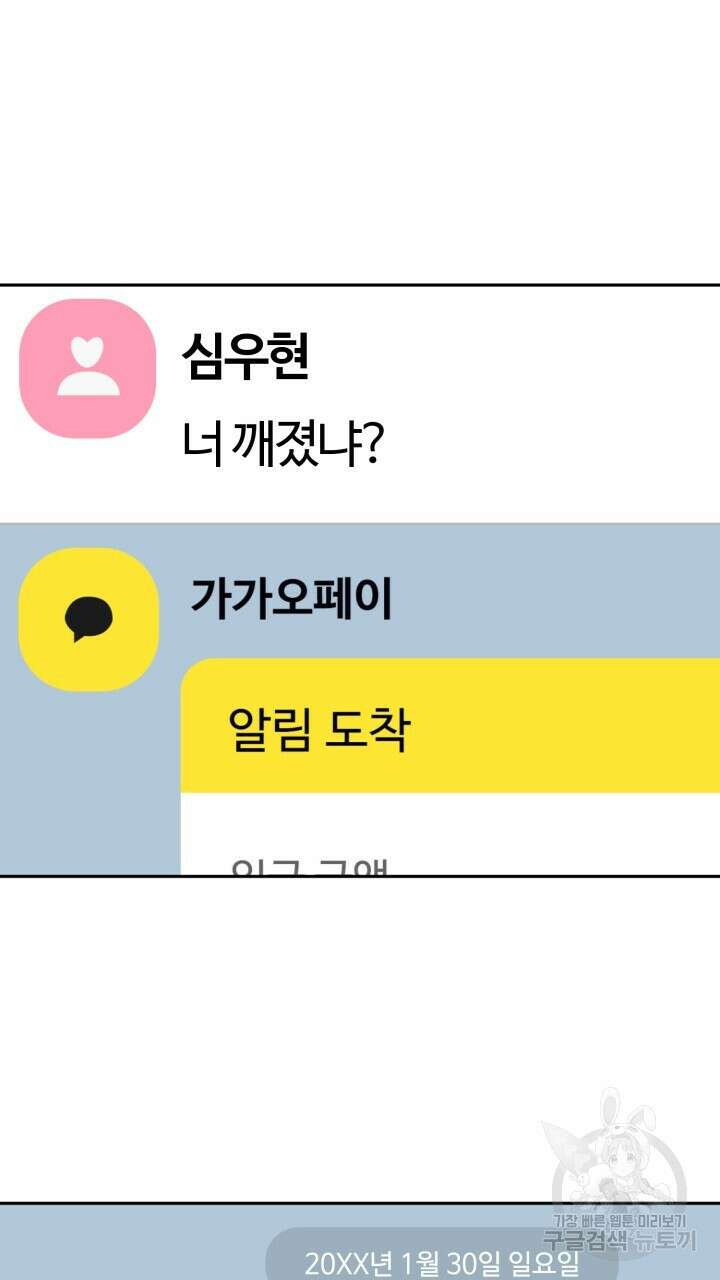 넷카마 펀치!!! 47화 27