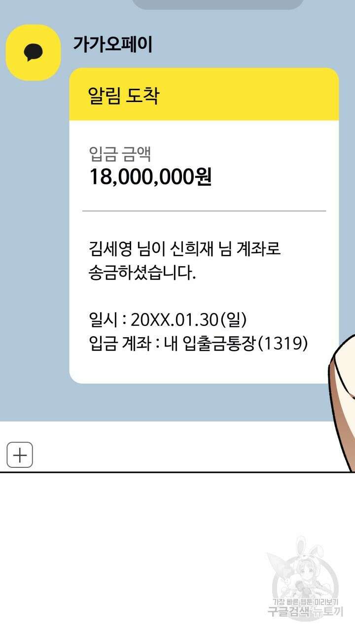 넷카마 펀치!!! 47화 28