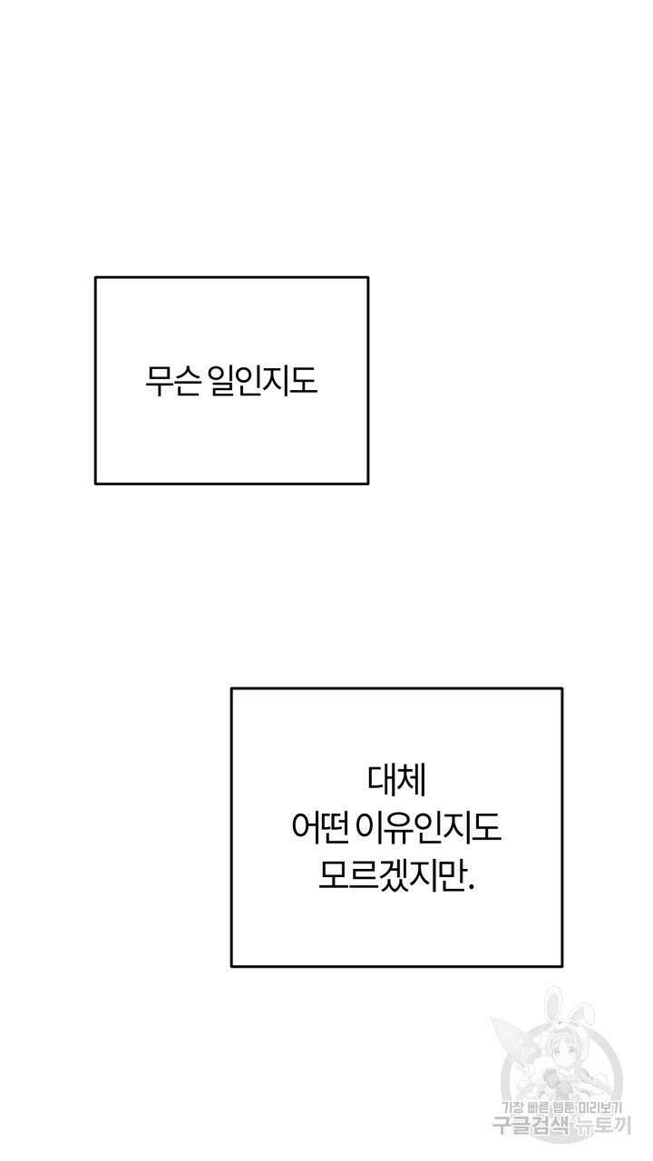 넷카마 펀치!!! 47화 30