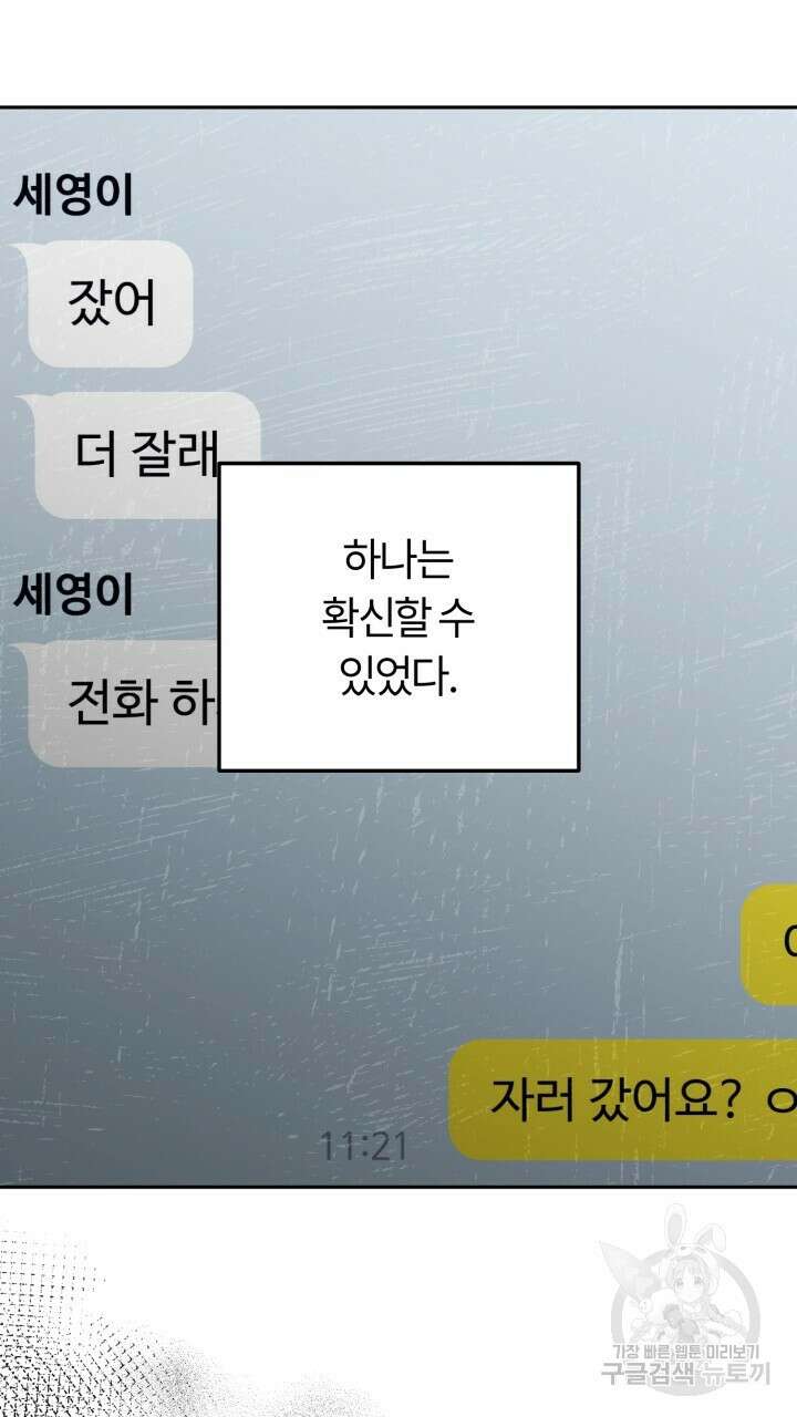 넷카마 펀치!!! 47화 32