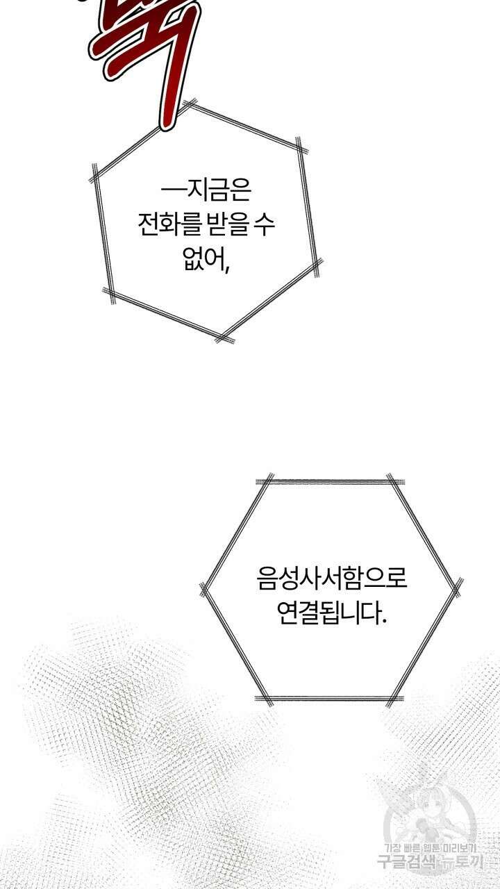 넷카마 펀치!!! 47화 38