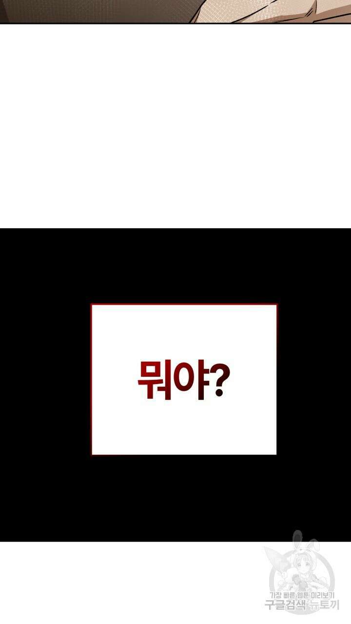넷카마 펀치!!! 47화 41