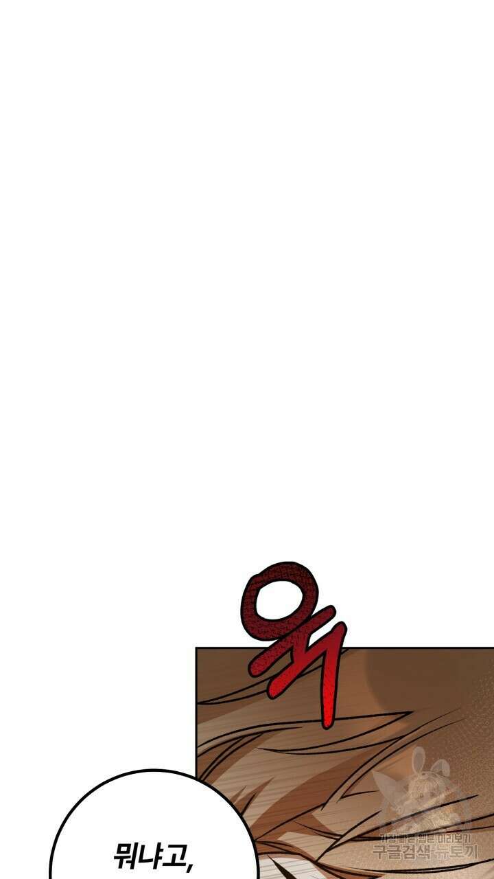 넷카마 펀치!!! 47화 42