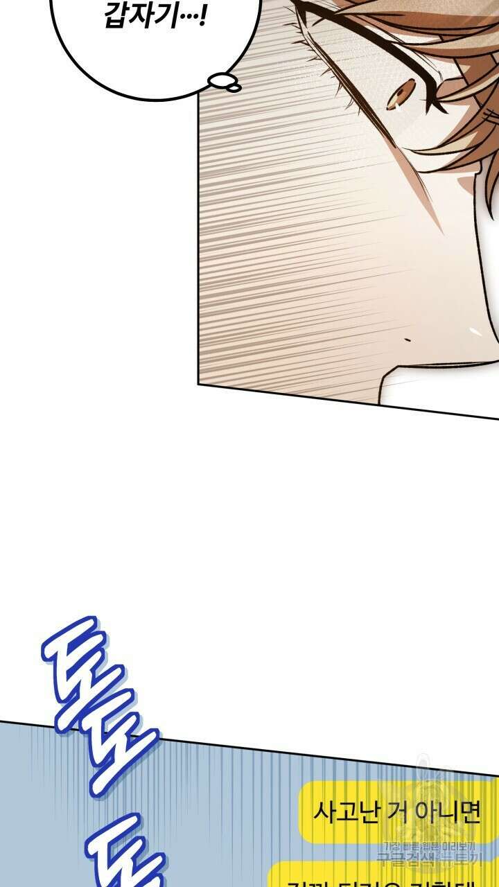 넷카마 펀치!!! 47화 43