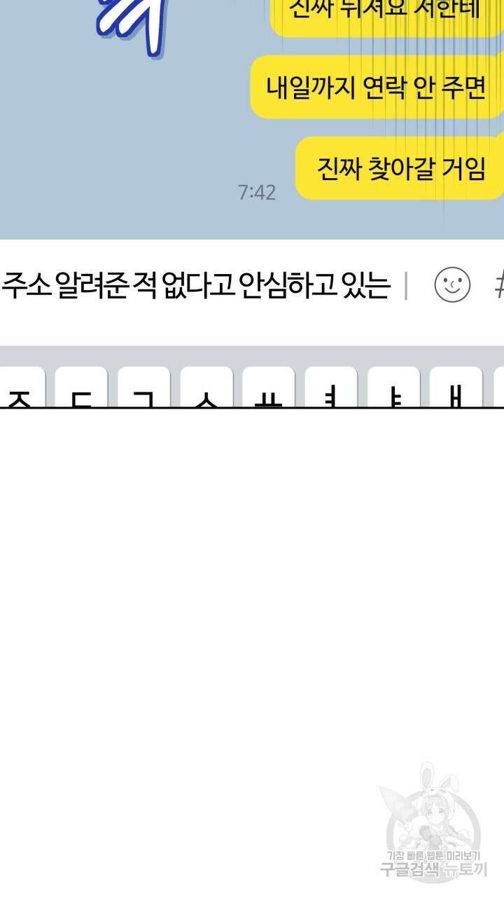 넷카마 펀치!!! 47화 44