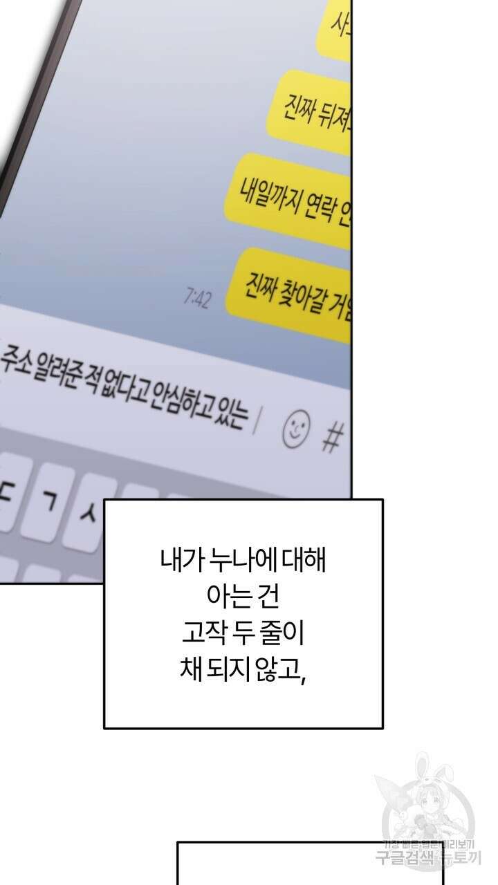 넷카마 펀치!!! 47화 52