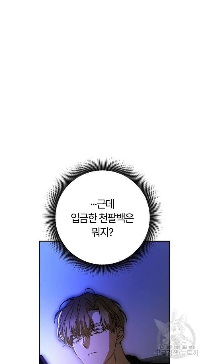 넷카마 펀치!!! 47화 63