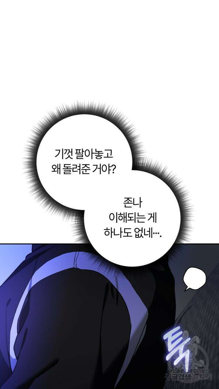 넷카마 펀치!!! 47화 65