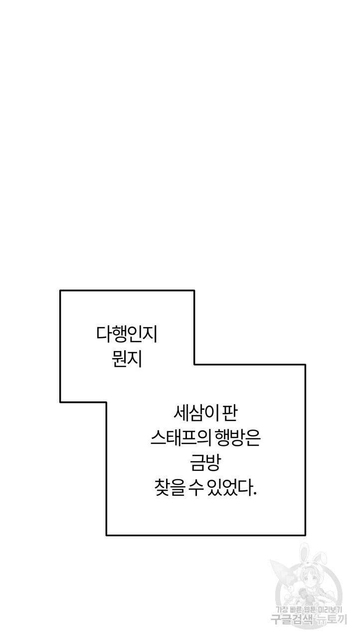 넷카마 펀치!!! 47화 75