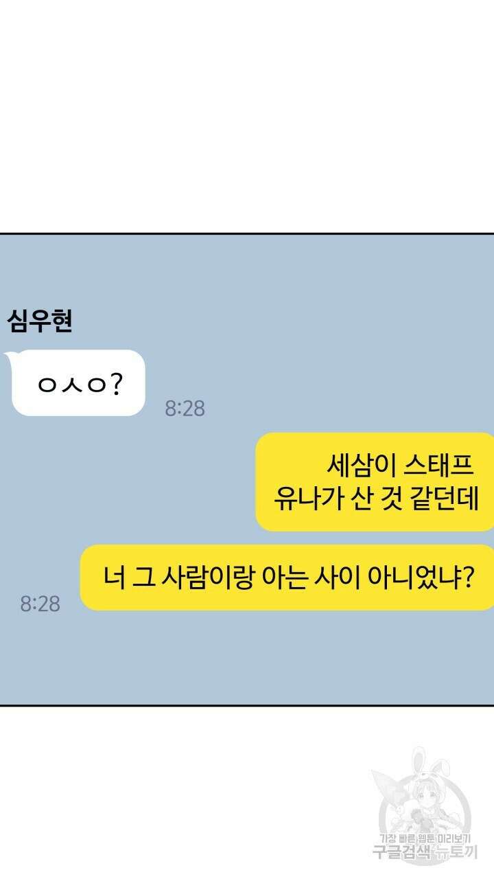 넷카마 펀치!!! 47화 78