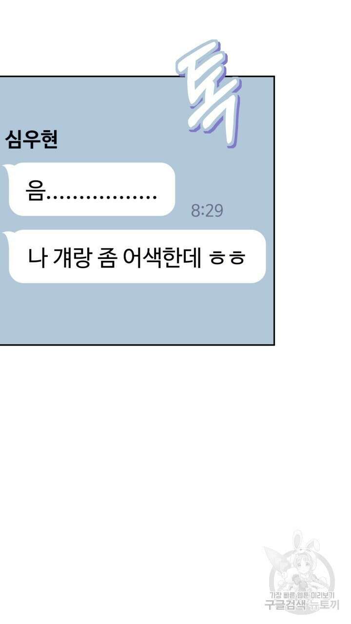 넷카마 펀치!!! 47화 79