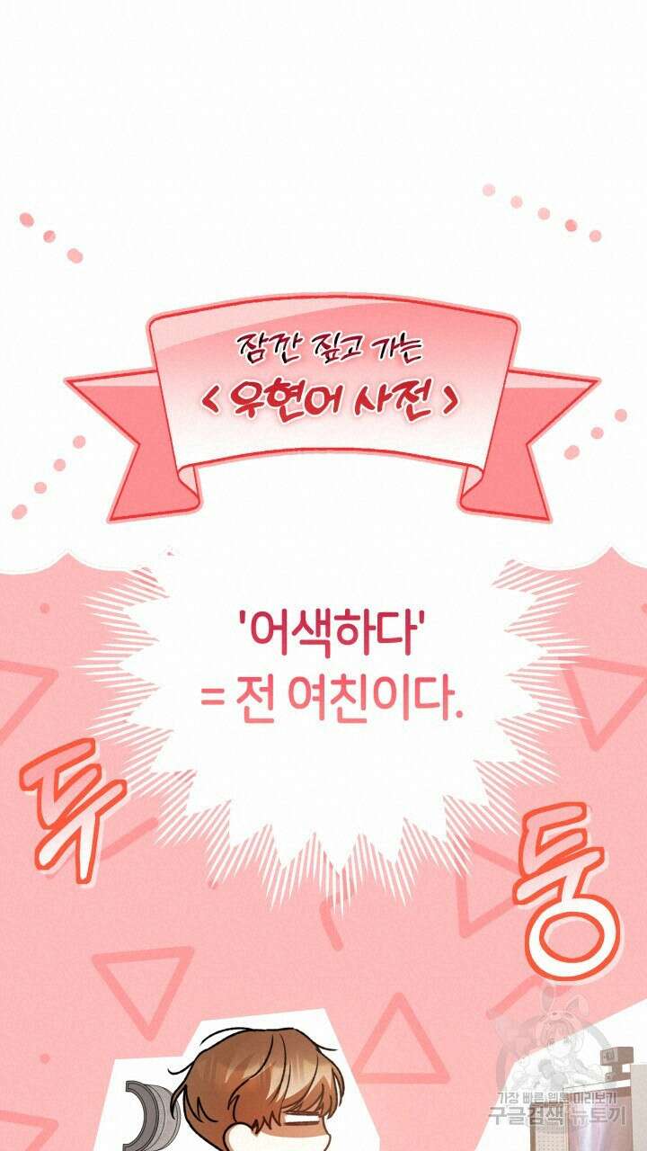 넷카마 펀치!!! 47화 80