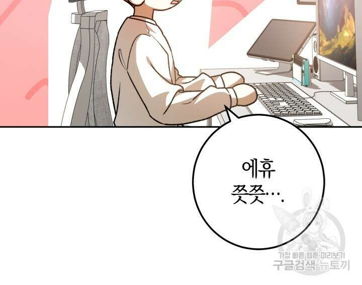 넷카마 펀치!!! 47화 81
