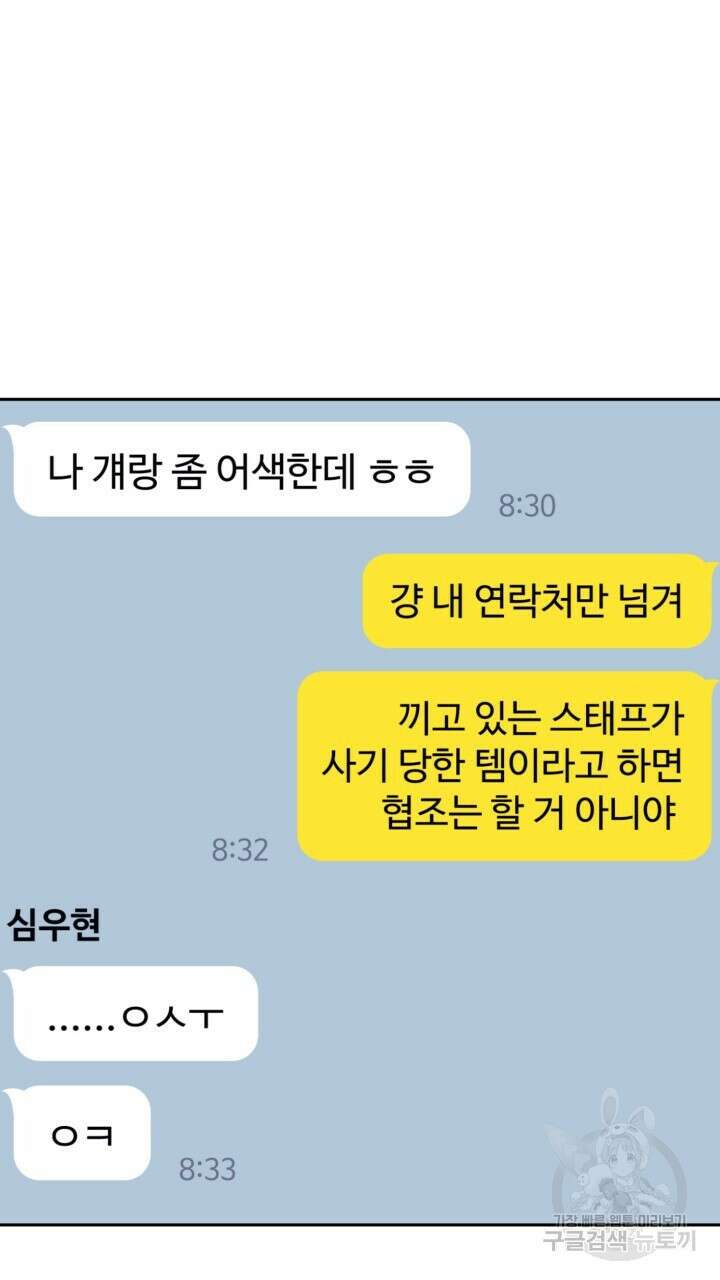 넷카마 펀치!!! 47화 82