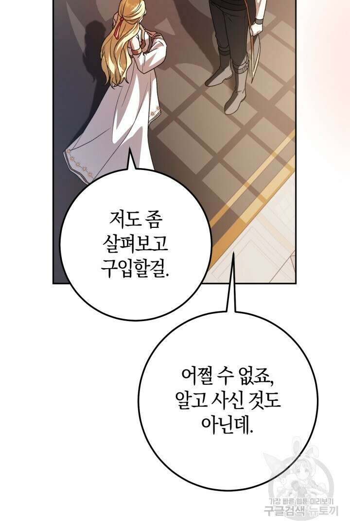 넷카마 펀치!!! 47화 87