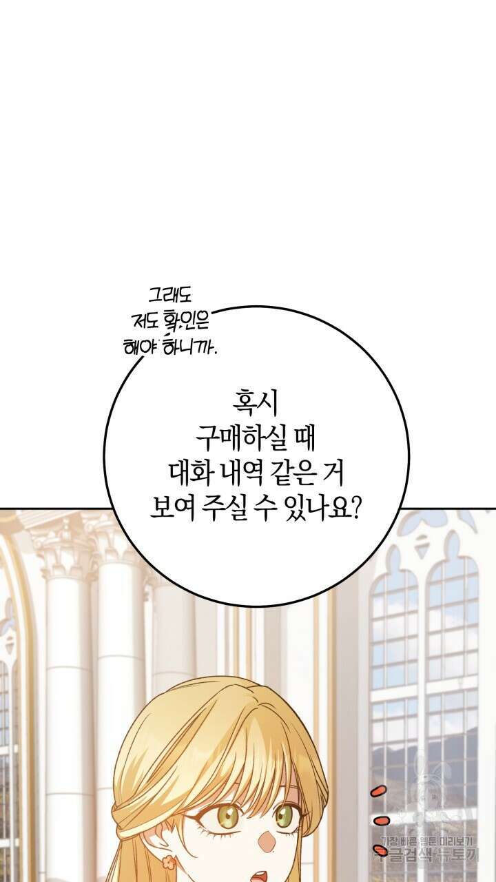 넷카마 펀치!!! 47화 88