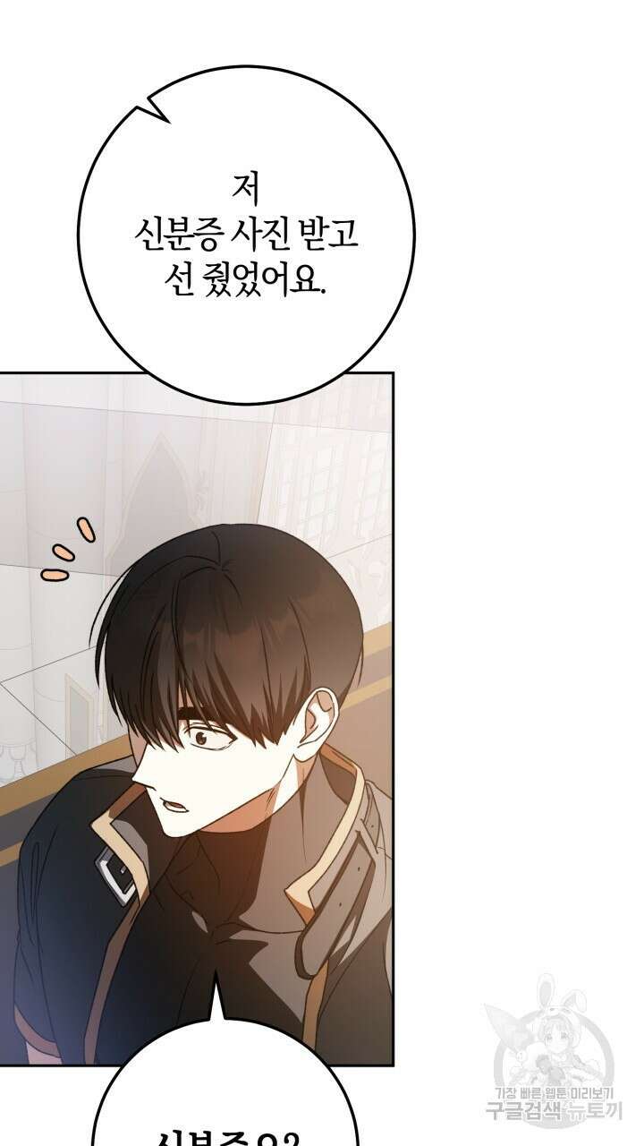 넷카마 펀치!!! 47화 90
