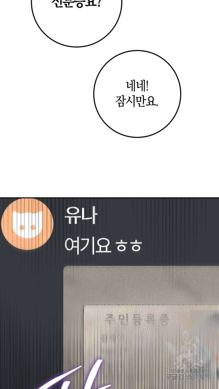 넷카마 펀치!!! 47화 91