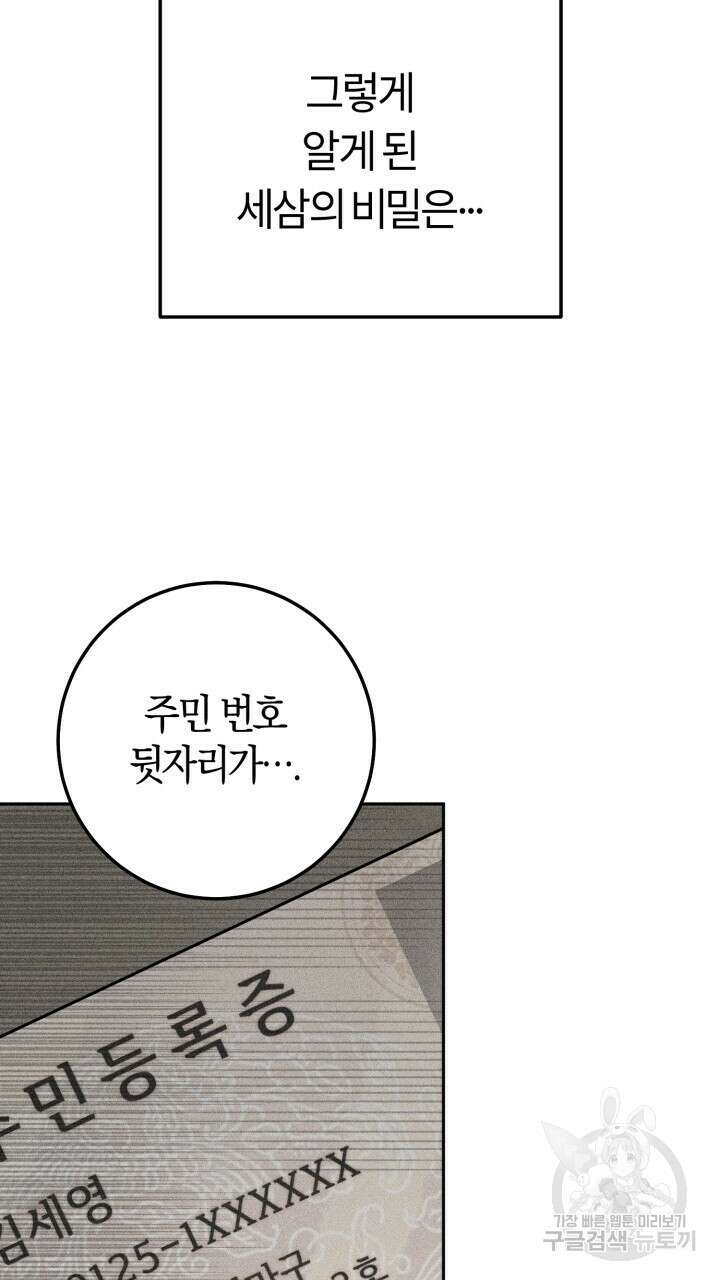 넷카마 펀치!!! 47화 93