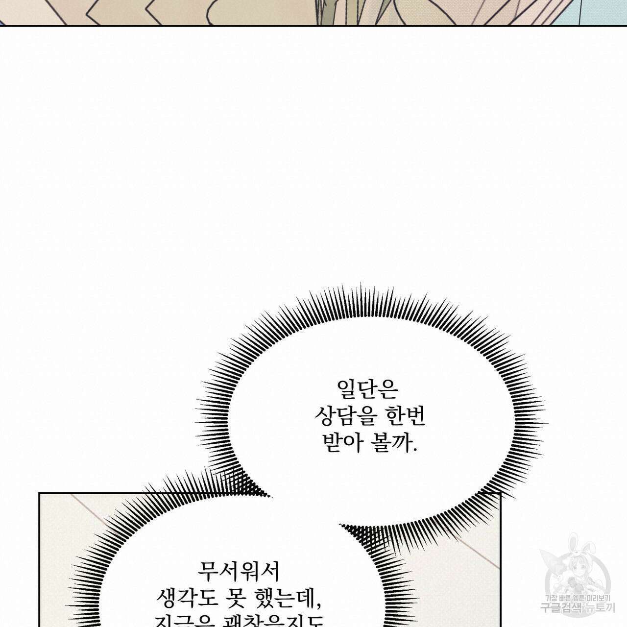 해수면의 아르페지오 45화 36