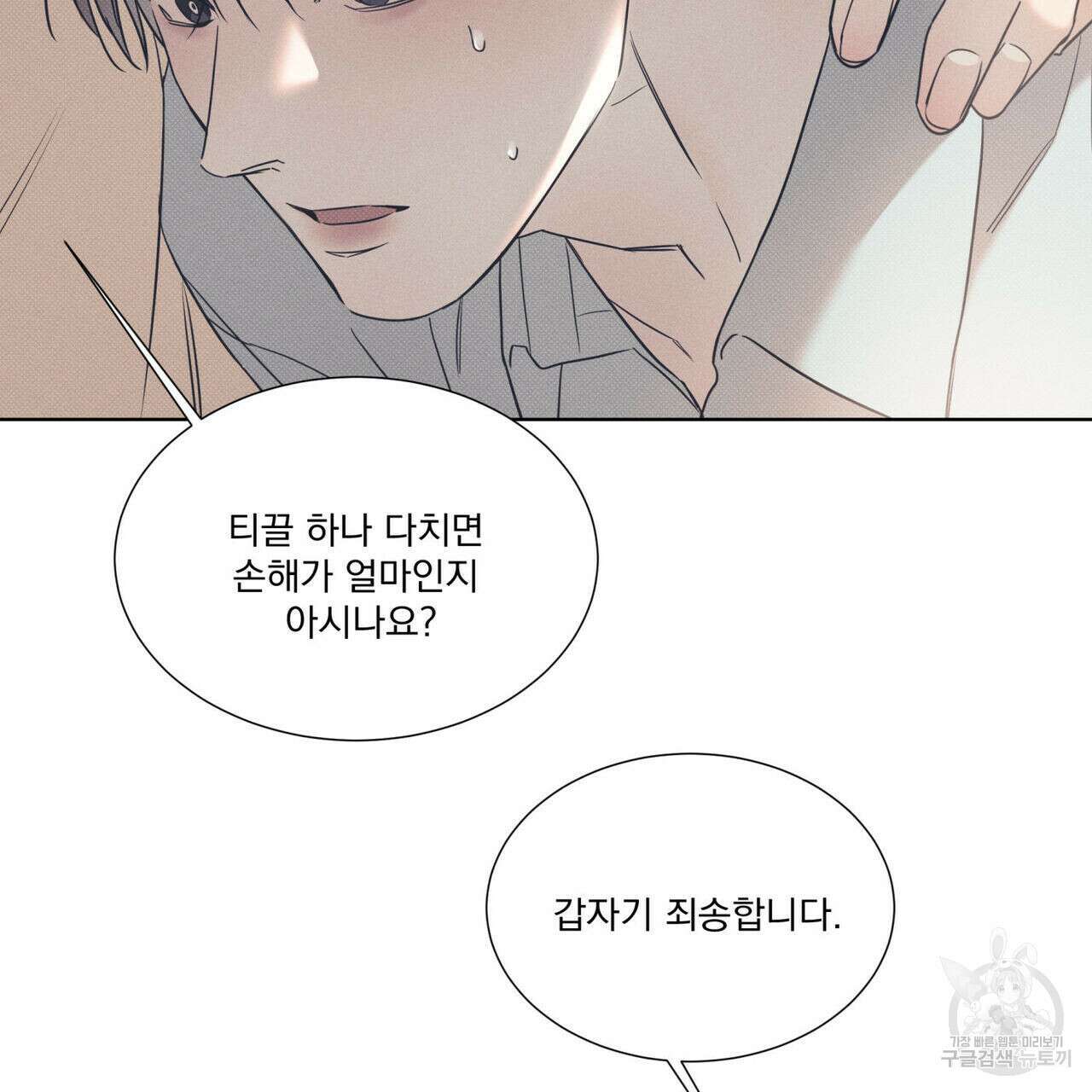 해수면의 아르페지오 45화 60