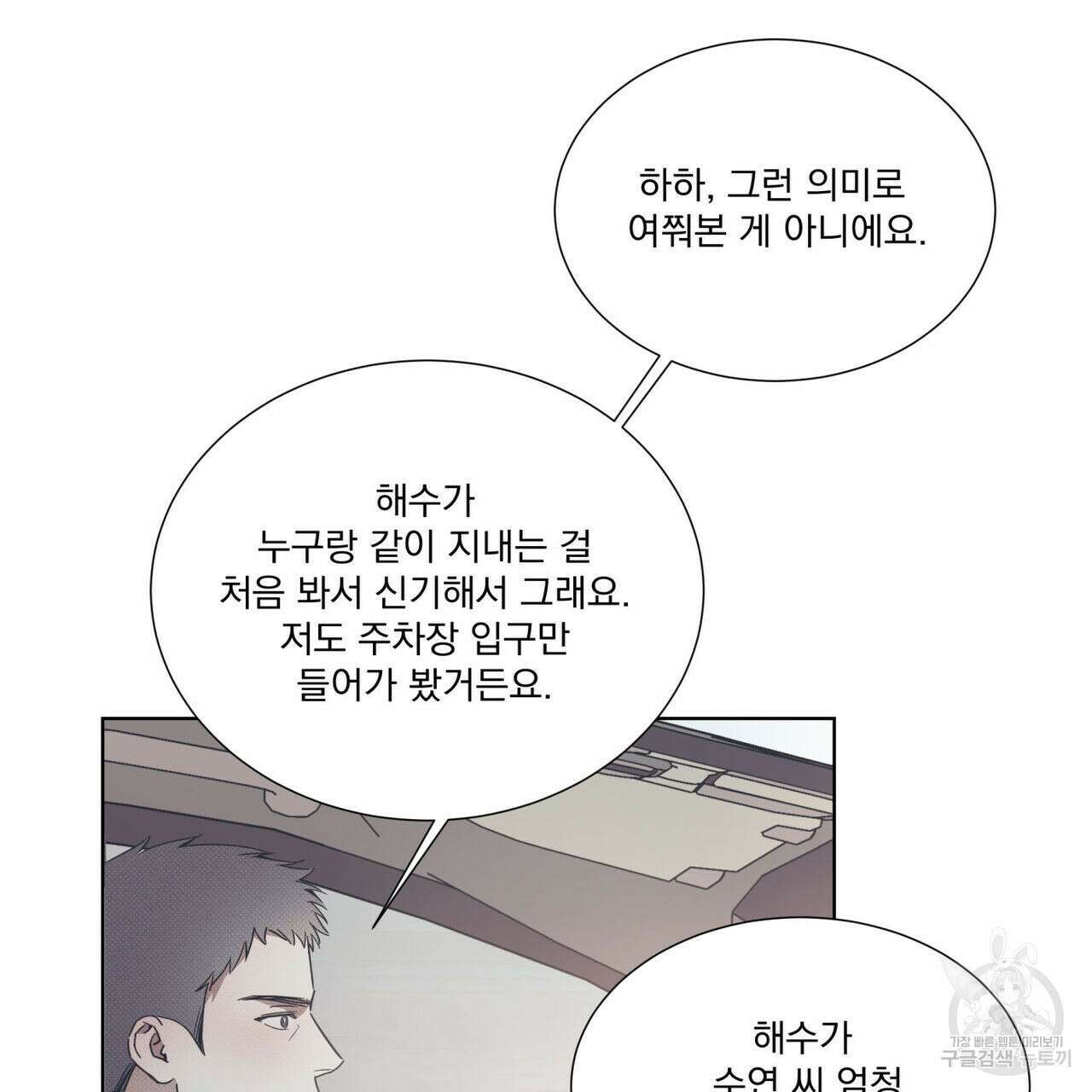 해수면의 아르페지오 45화 65