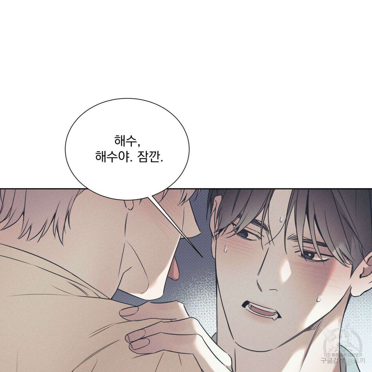 해수면의 아르페지오 45화 77