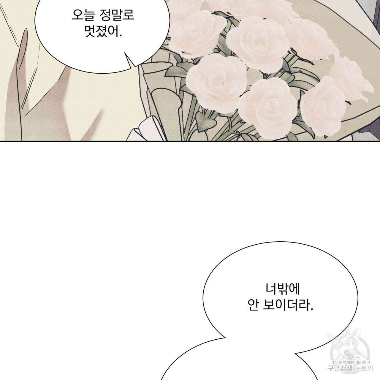 해수면의 아르페지오 45화 86