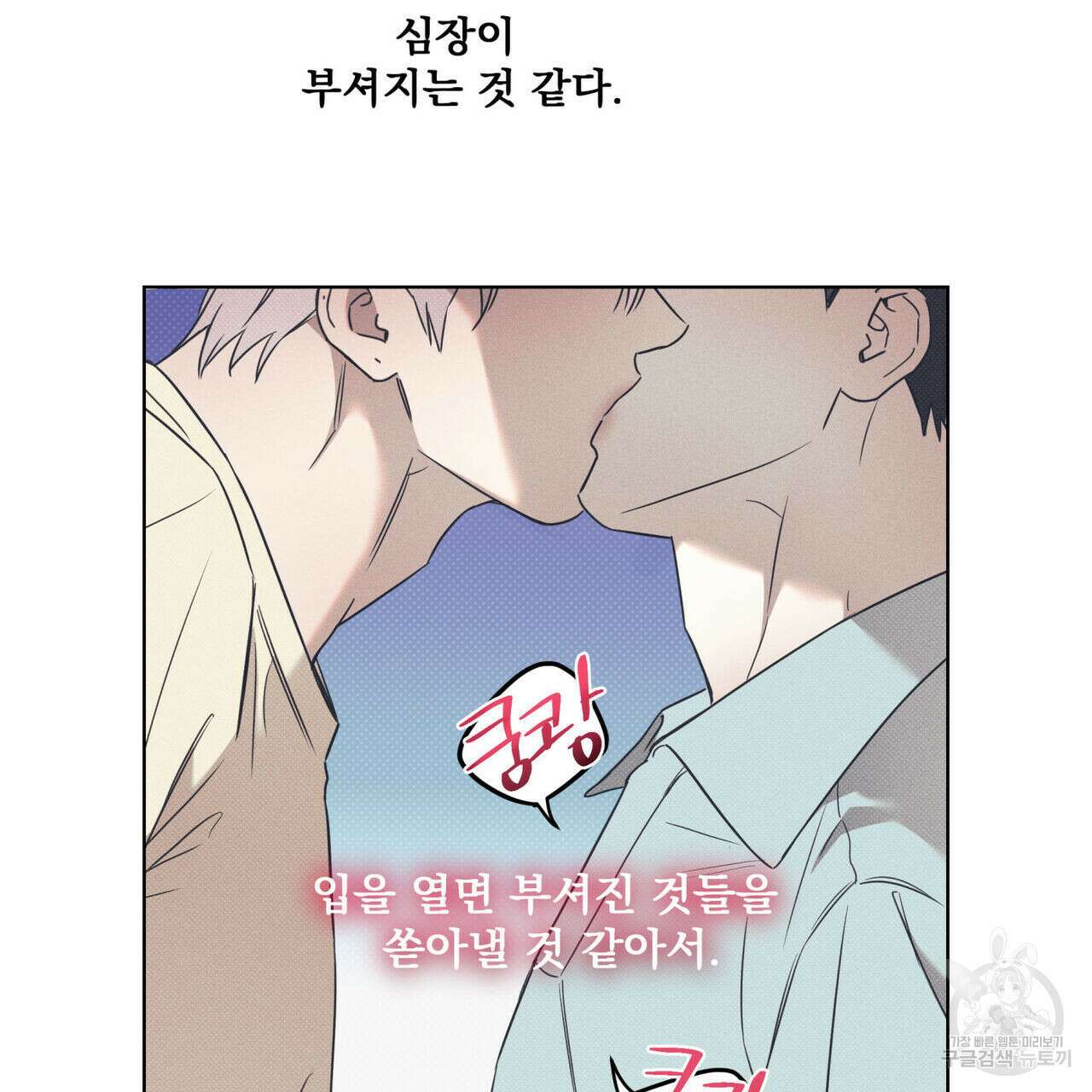 해수면의 아르페지오 45화 93