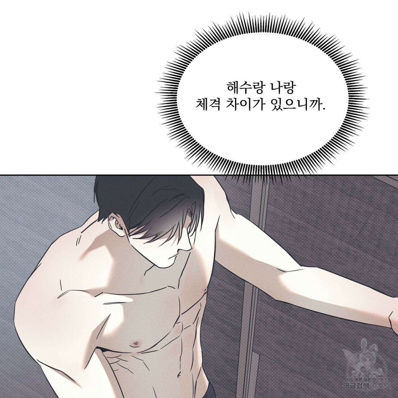 해수면의 아르페지오 45화 101