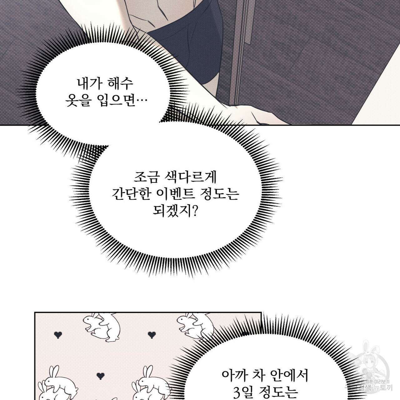 해수면의 아르페지오 45화 102