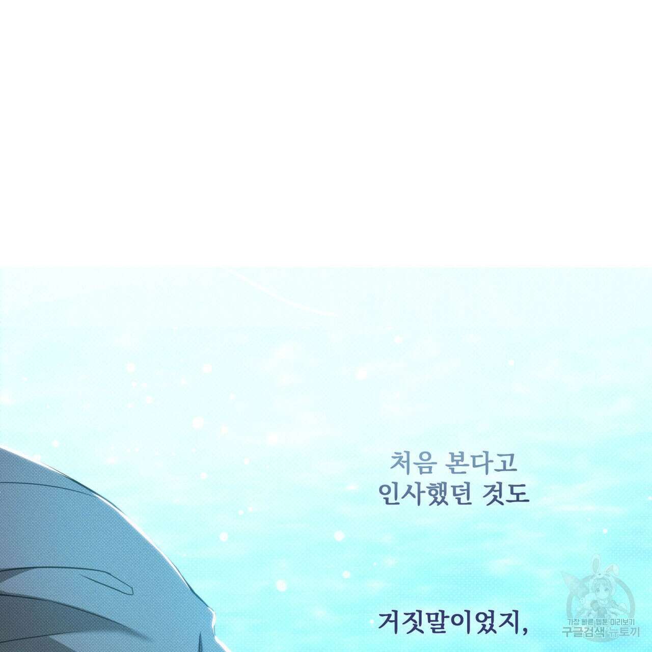 해수면의 아르페지오 45화 118