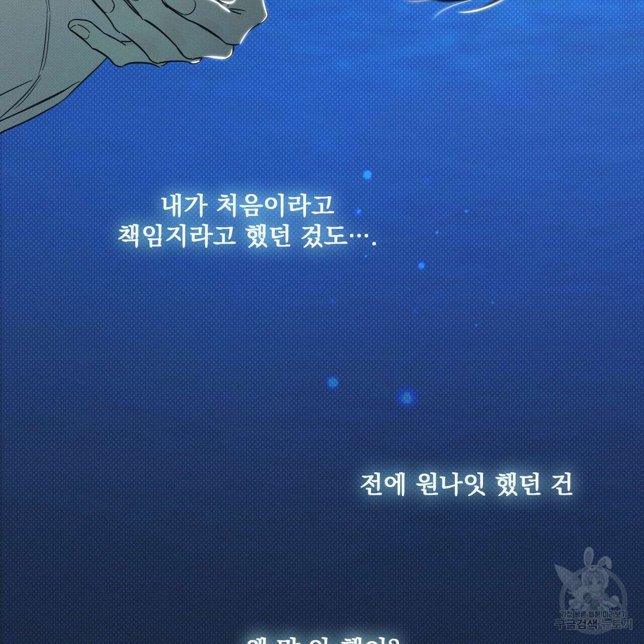 해수면의 아르페지오 45화 120