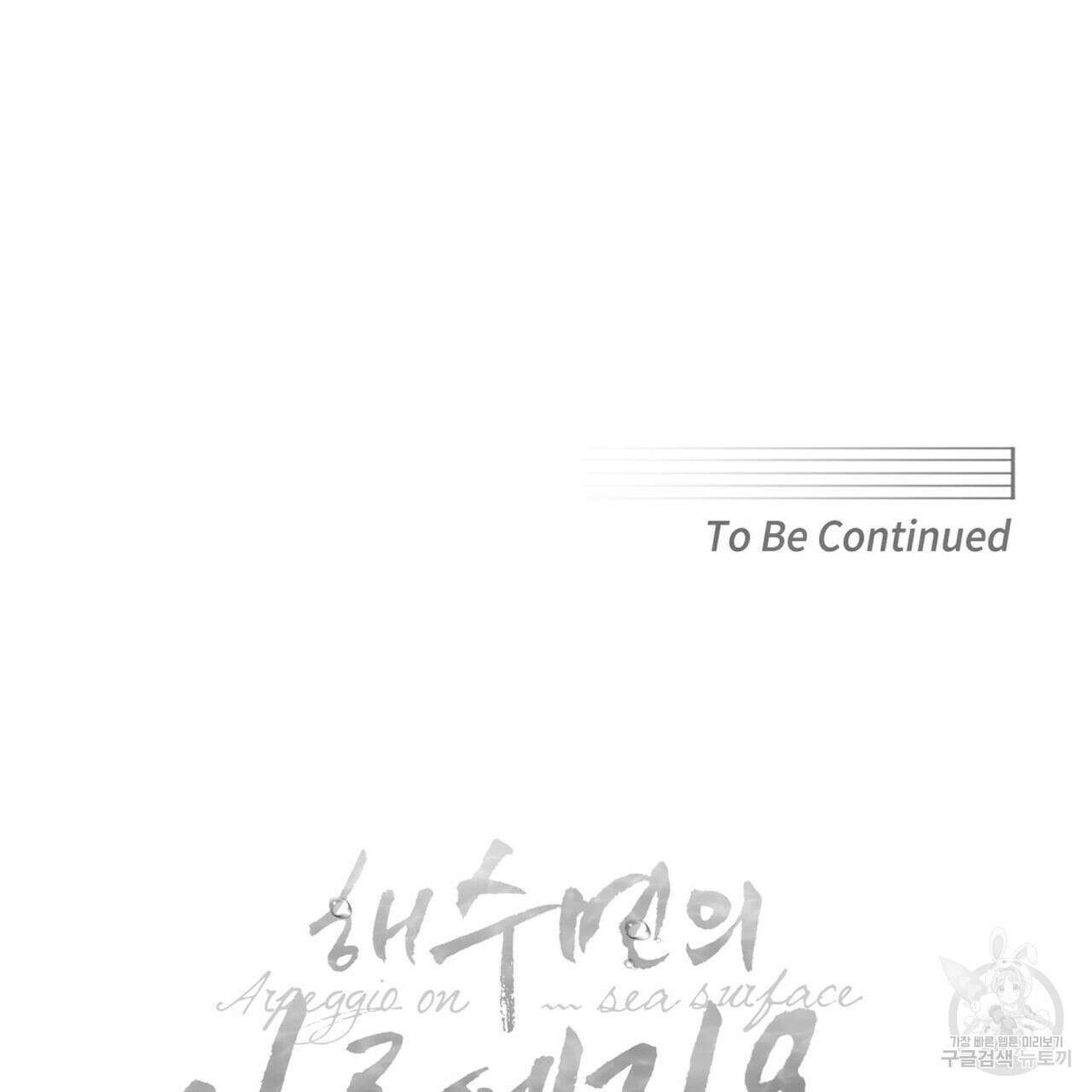 해수면의 아르페지오 45화 125