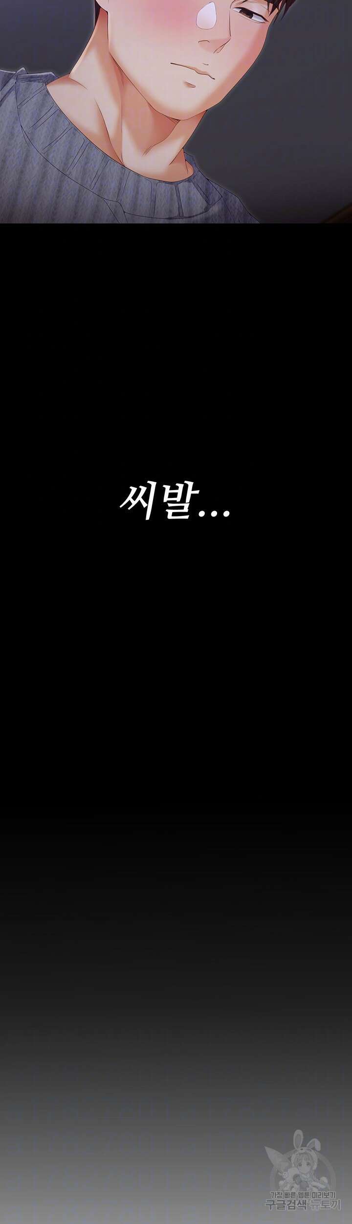 오늘 저녁은 너다 70화 4