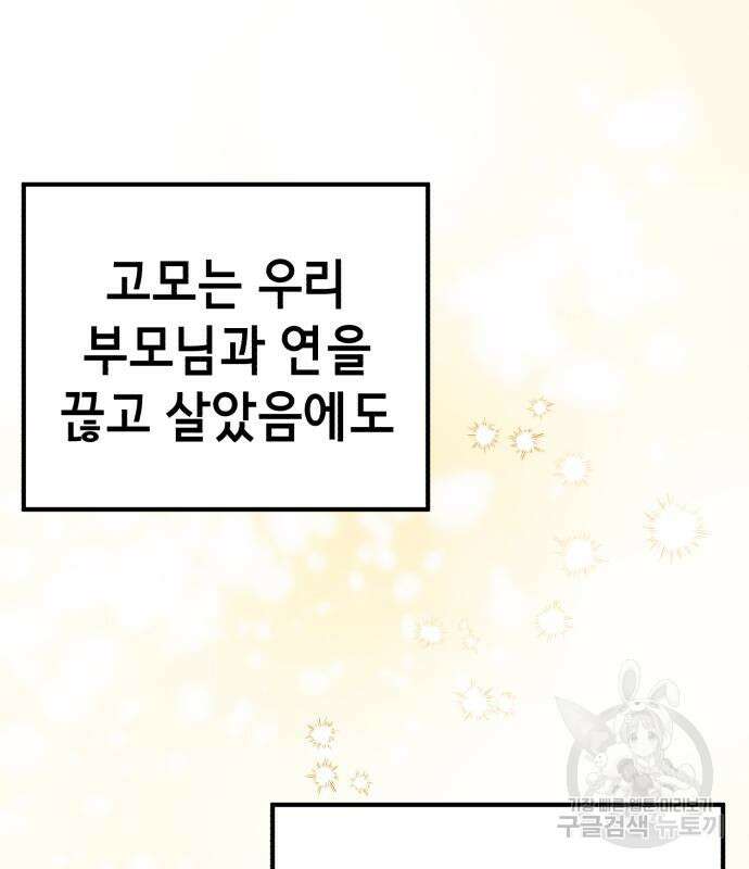 神장산범 2화 50