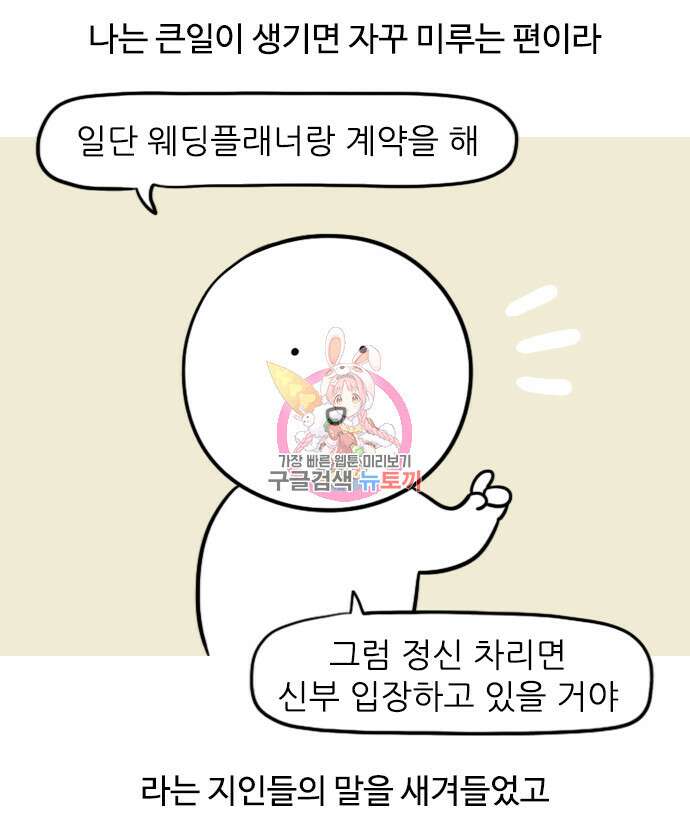 신혼일기 10화 1