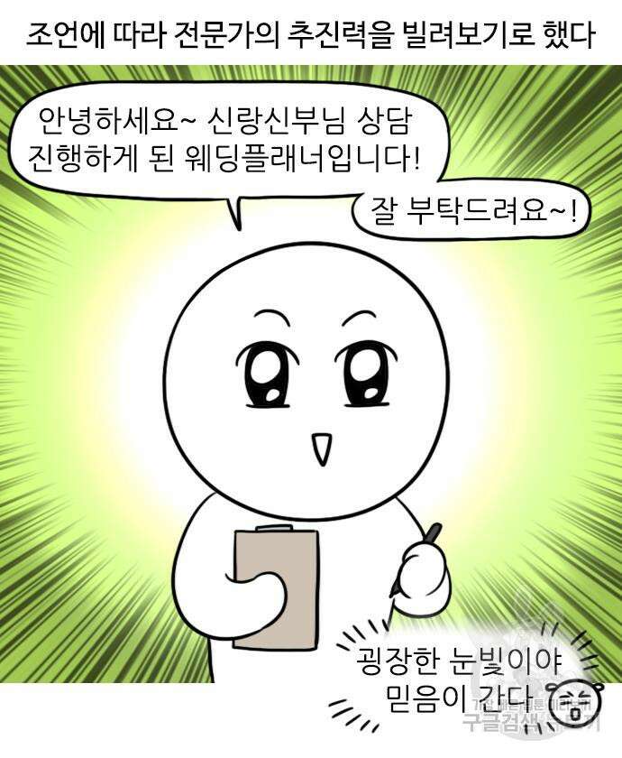 신혼일기 10화 2