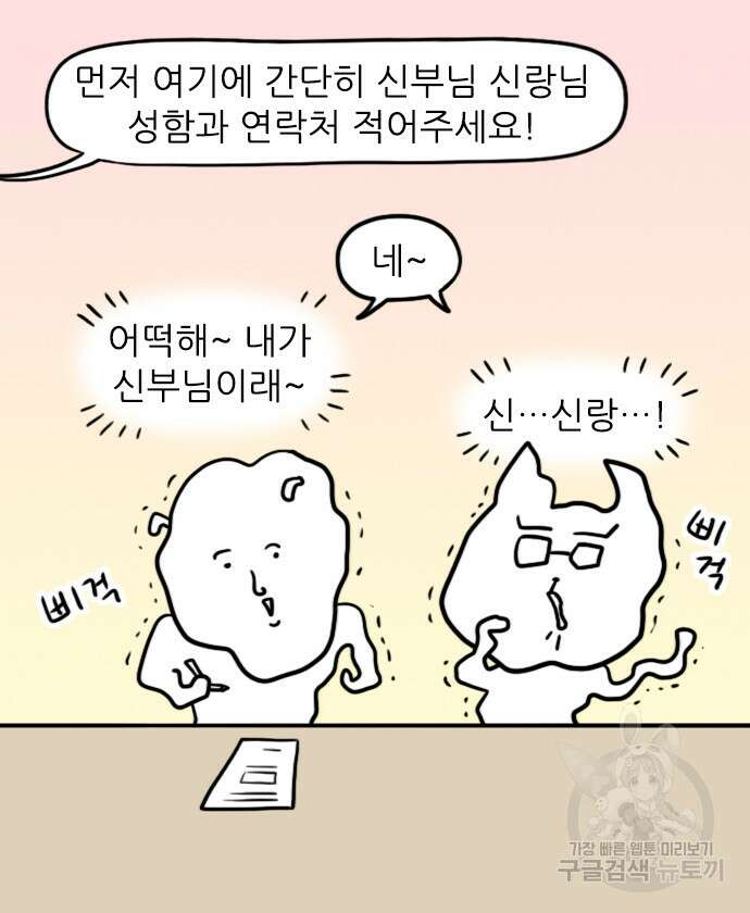 신혼일기 10화 3