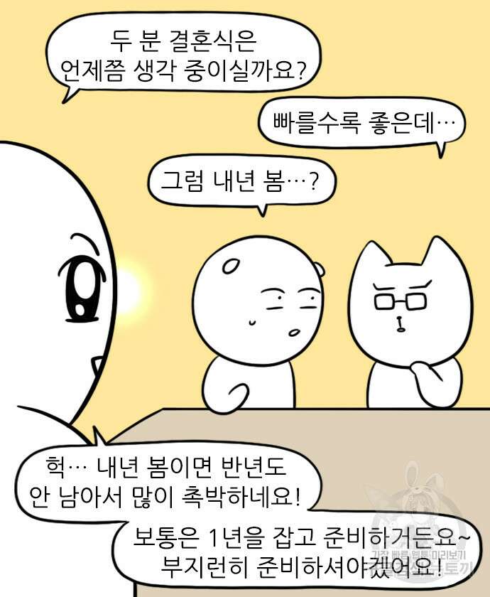 신혼일기 10화 4