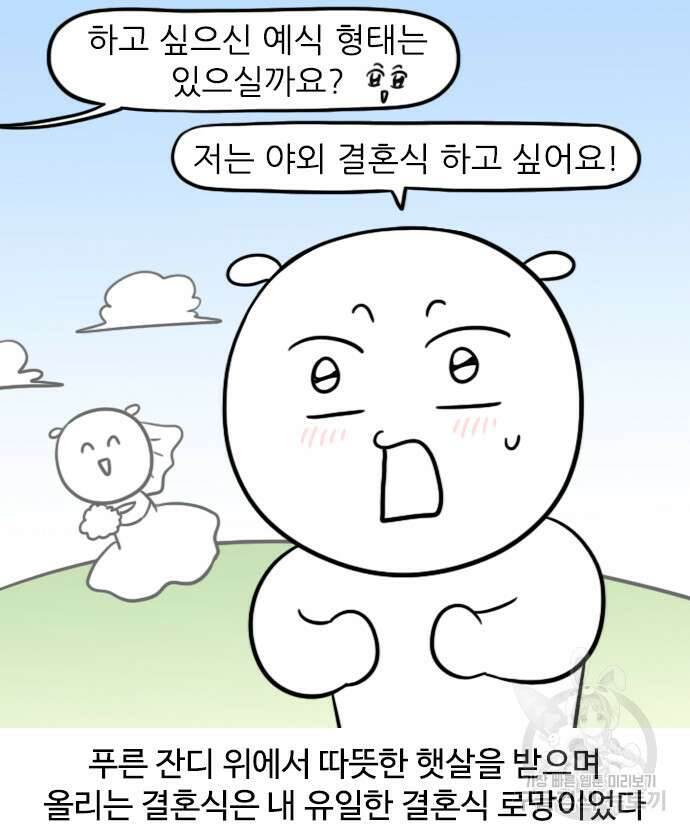 신혼일기 10화 5
