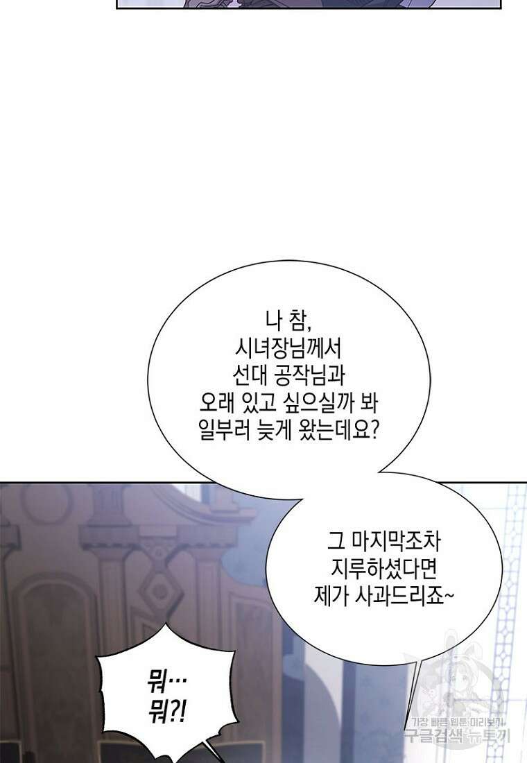 이제 그만 새가족을 찾으려합니다 7화 6